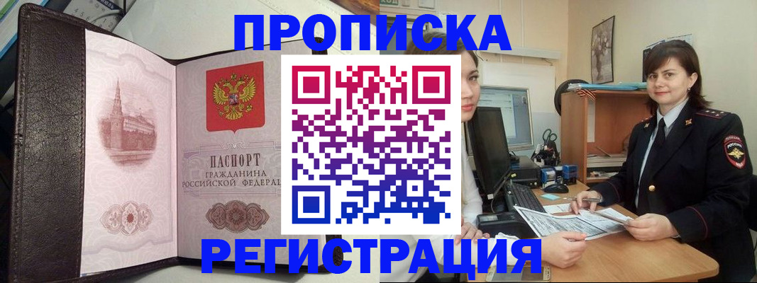 временная регистрация в Уфе